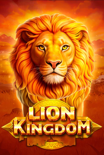 Lion Kingdom ига на фантики | MaxBet без риска